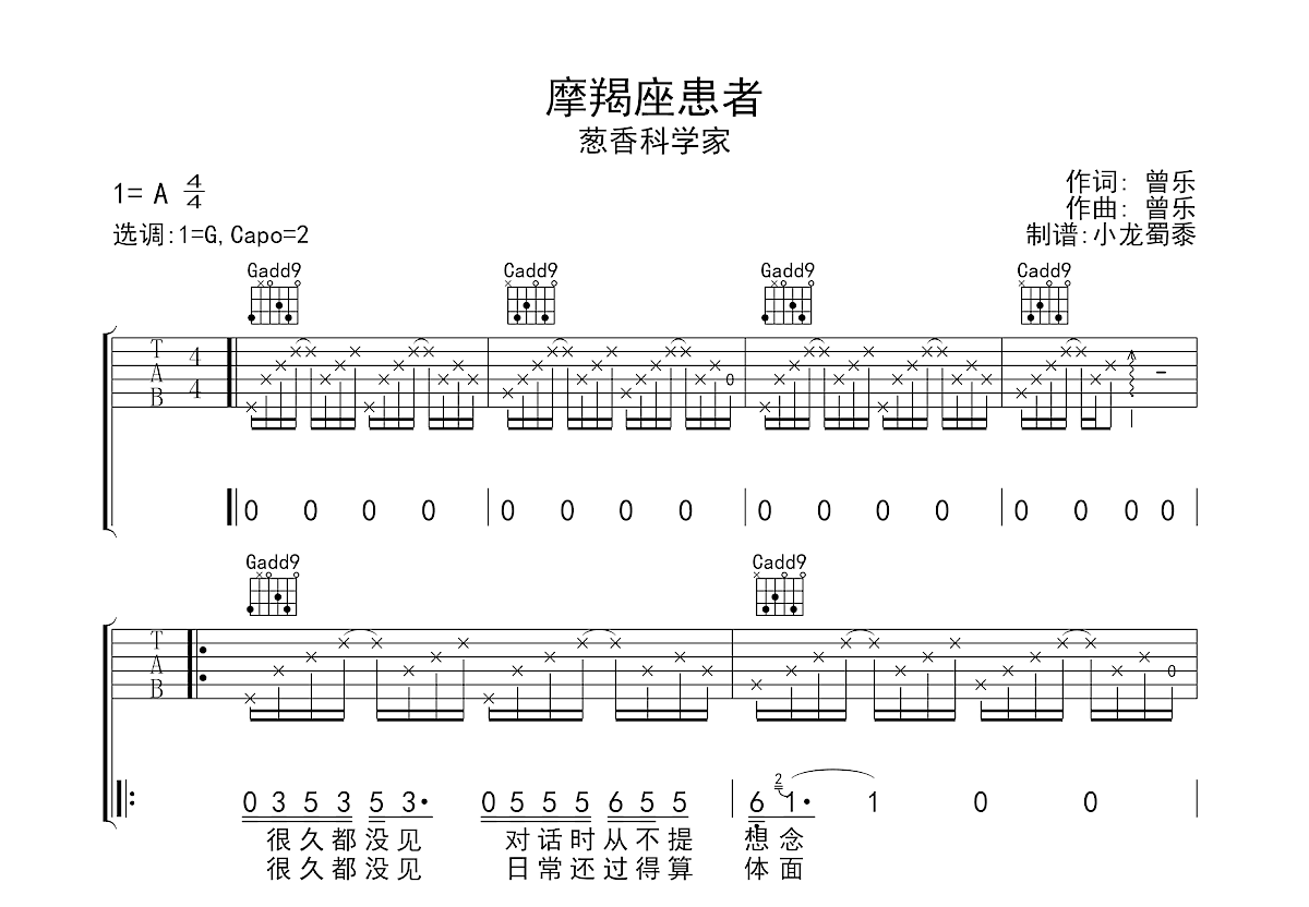 摩羯座患者吉他谱预览图