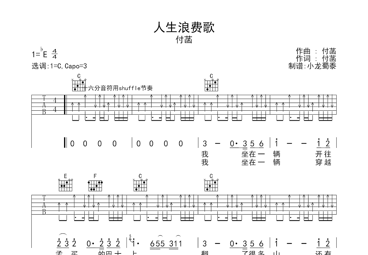 人生浪费歌吉他谱预览图