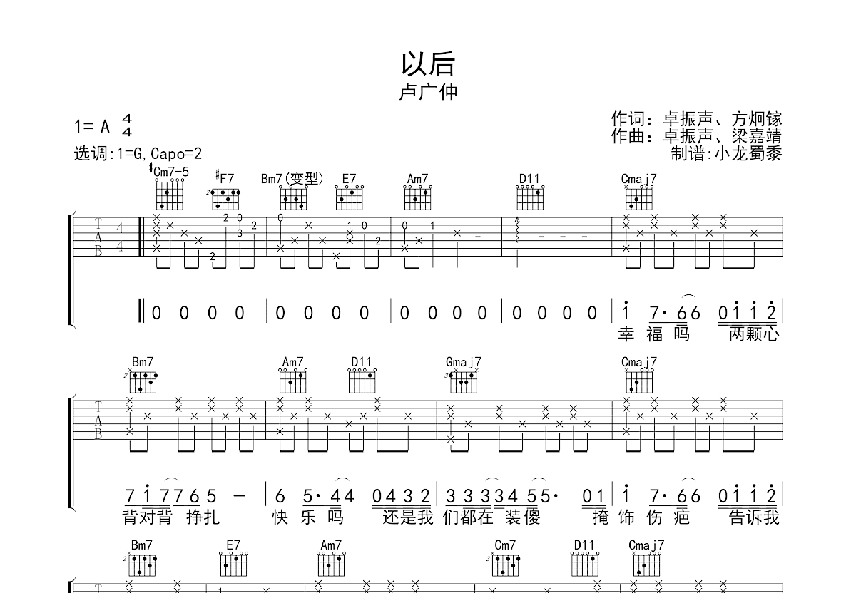 以后吉他谱预览图