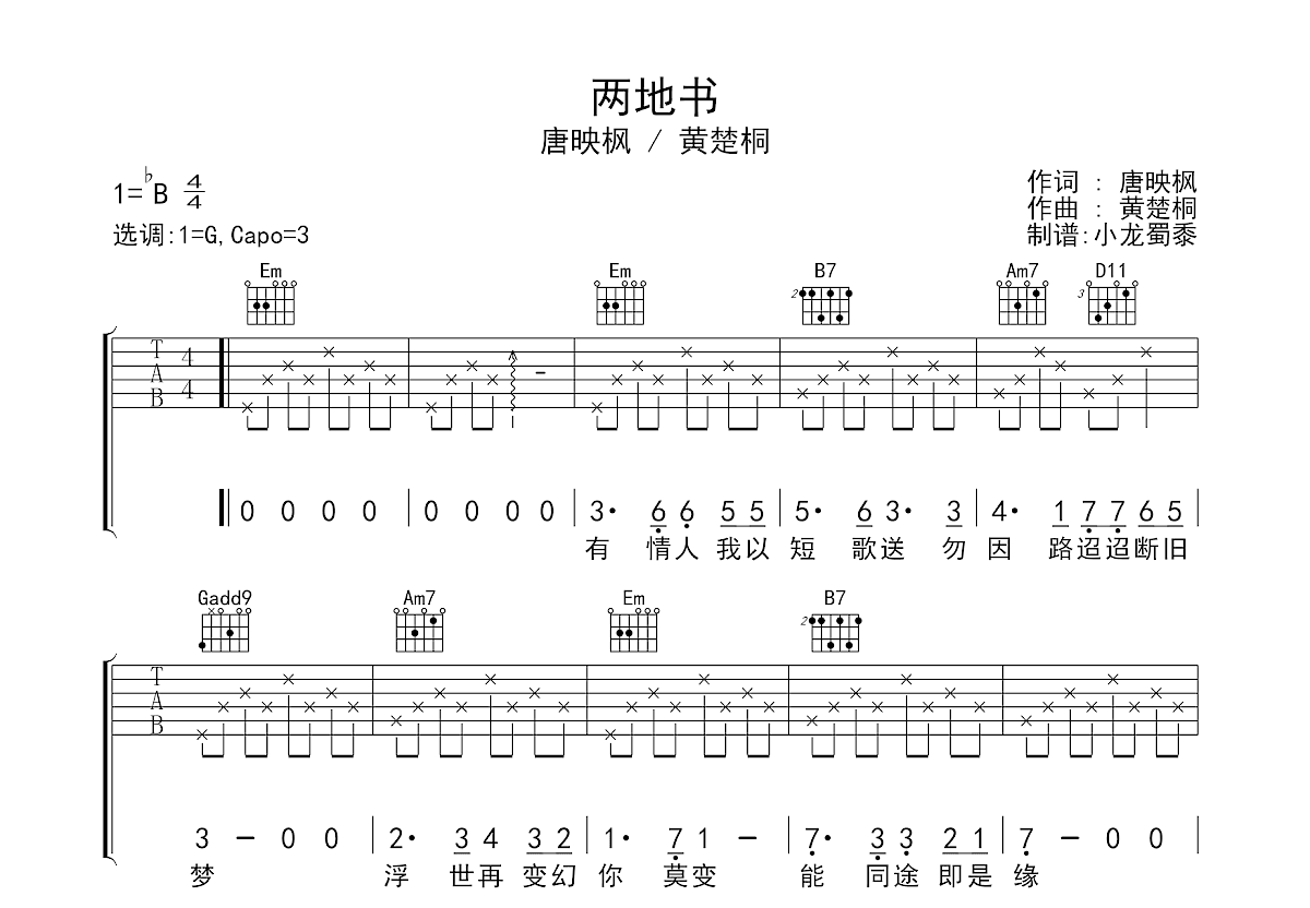 两地书吉他谱预览图