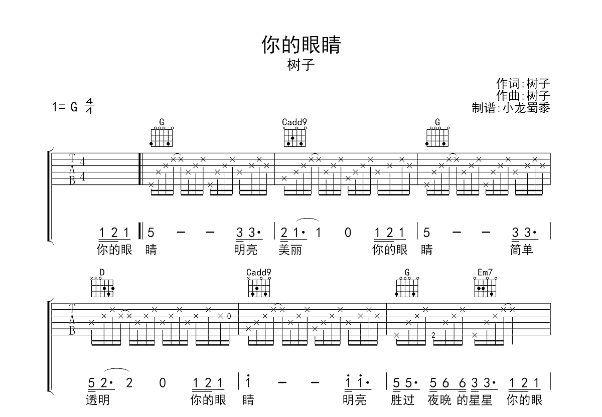 你的眼睛吉他谱预览图