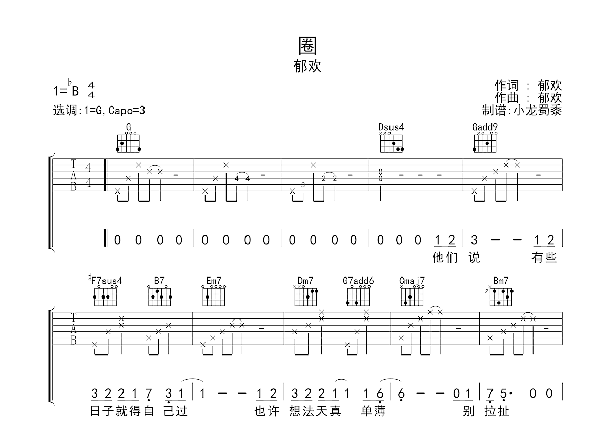 圈吉他谱预览图