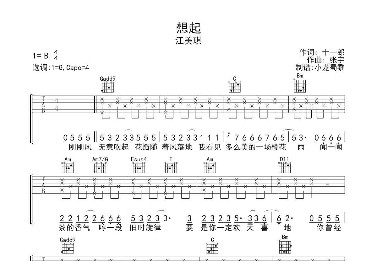 想起吉他谱预览图