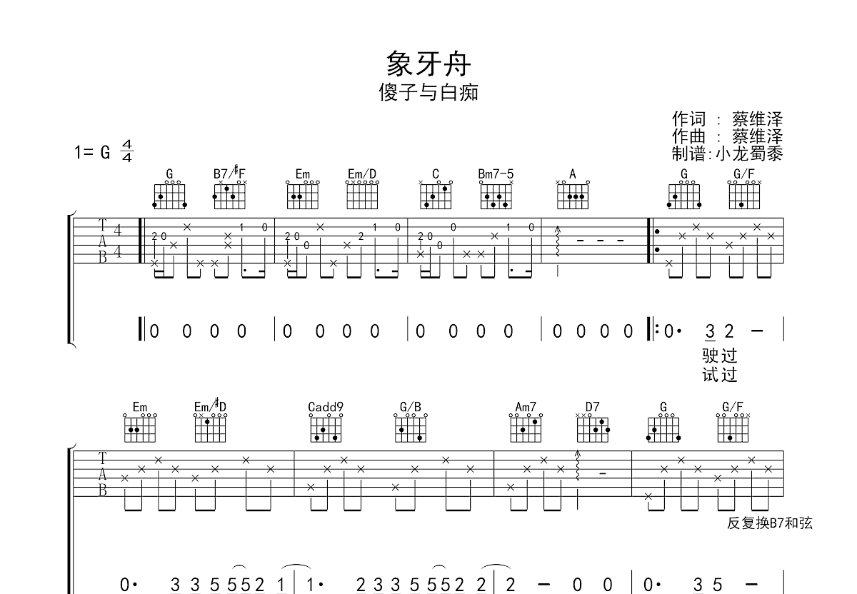 象牙舟吉他谱预览图