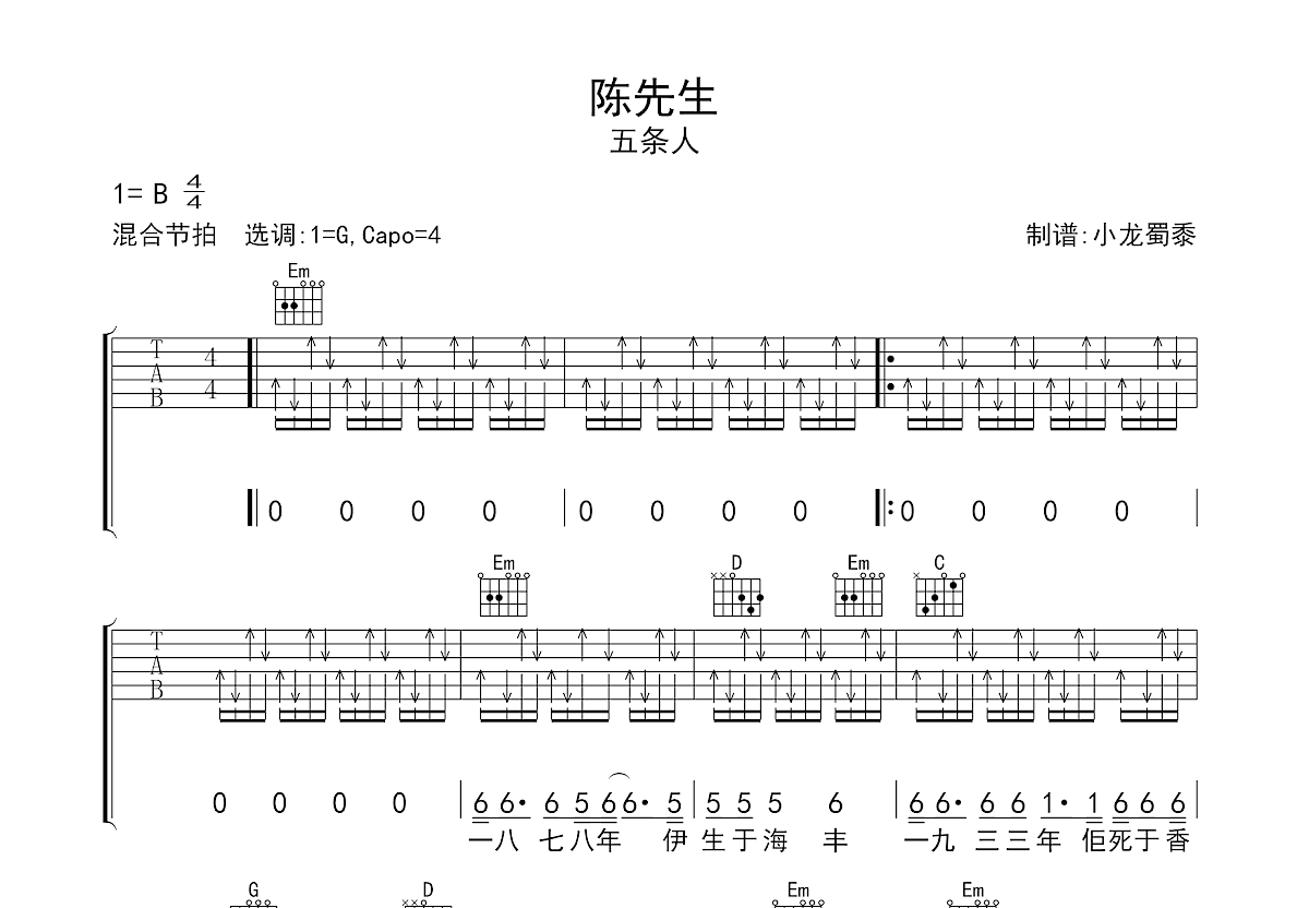 陈先生吉他谱预览图