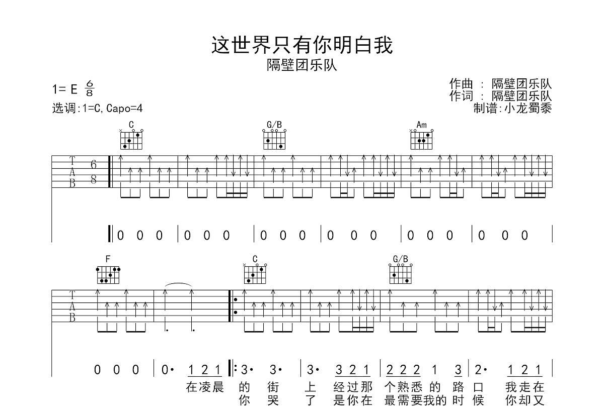 这世界只有你明白我吉他谱预览图