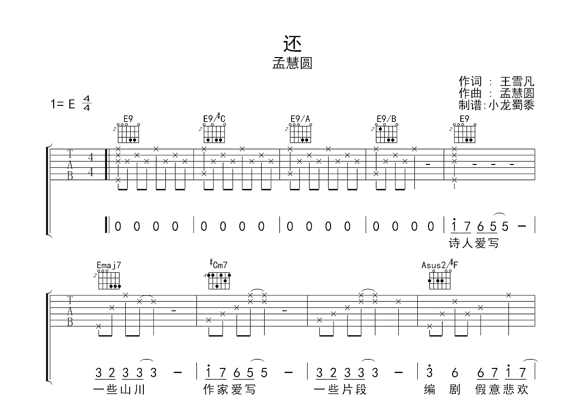 还吉他谱预览图