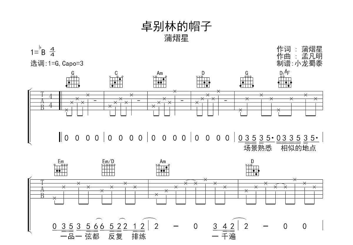 卓别林的帽子吉他谱预览图