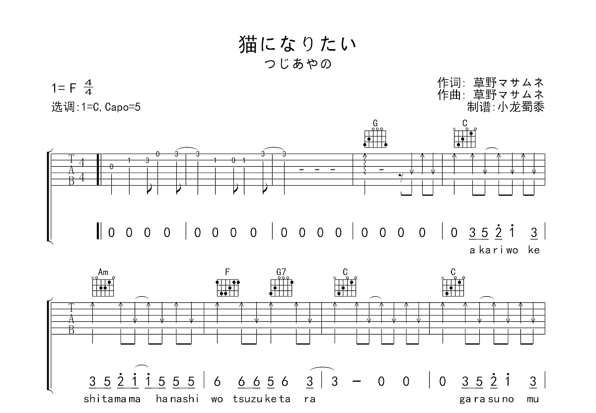 猫になりたい吉他谱预览图