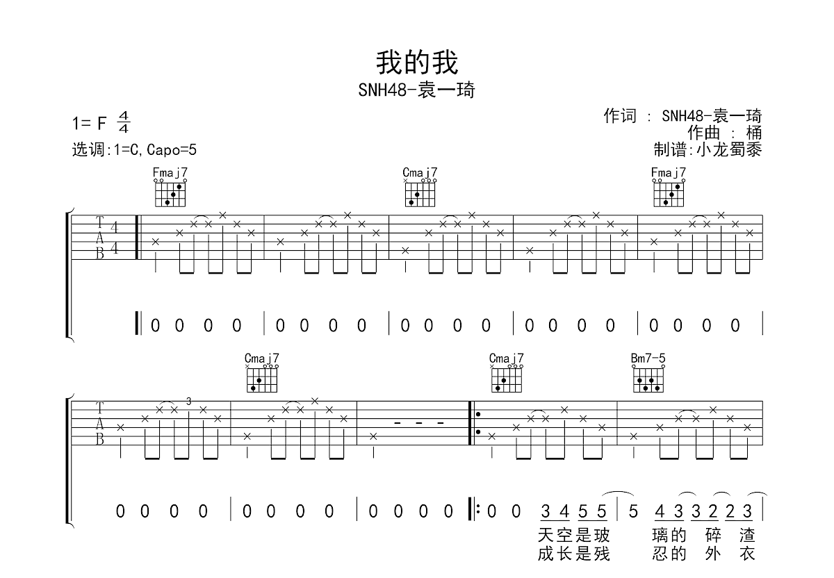 我的我吉他谱预览图