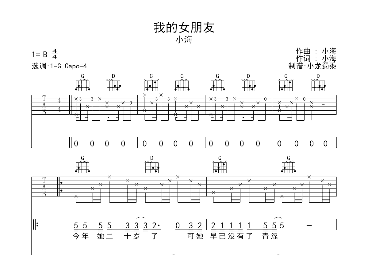 我的女朋友吉他谱预览图