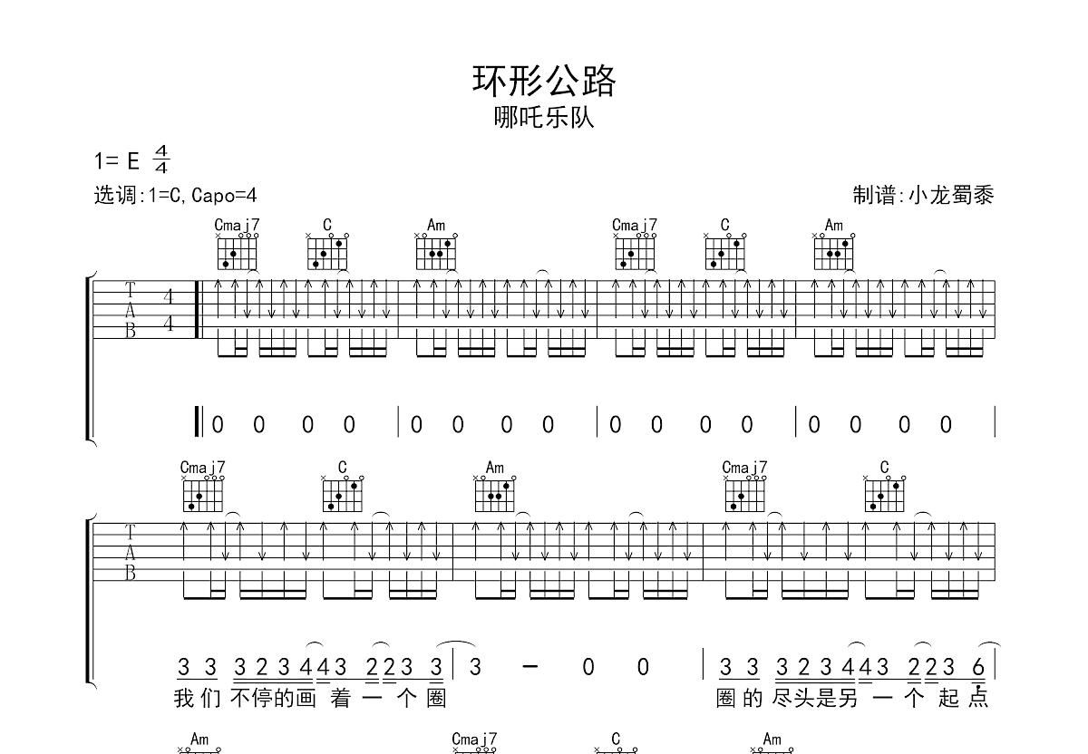 环形公路吉他谱预览图