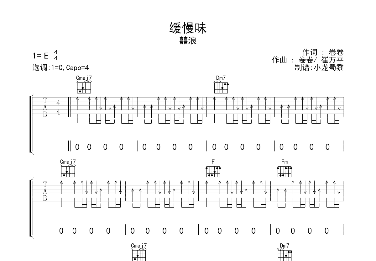 缓慢味吉他谱预览图