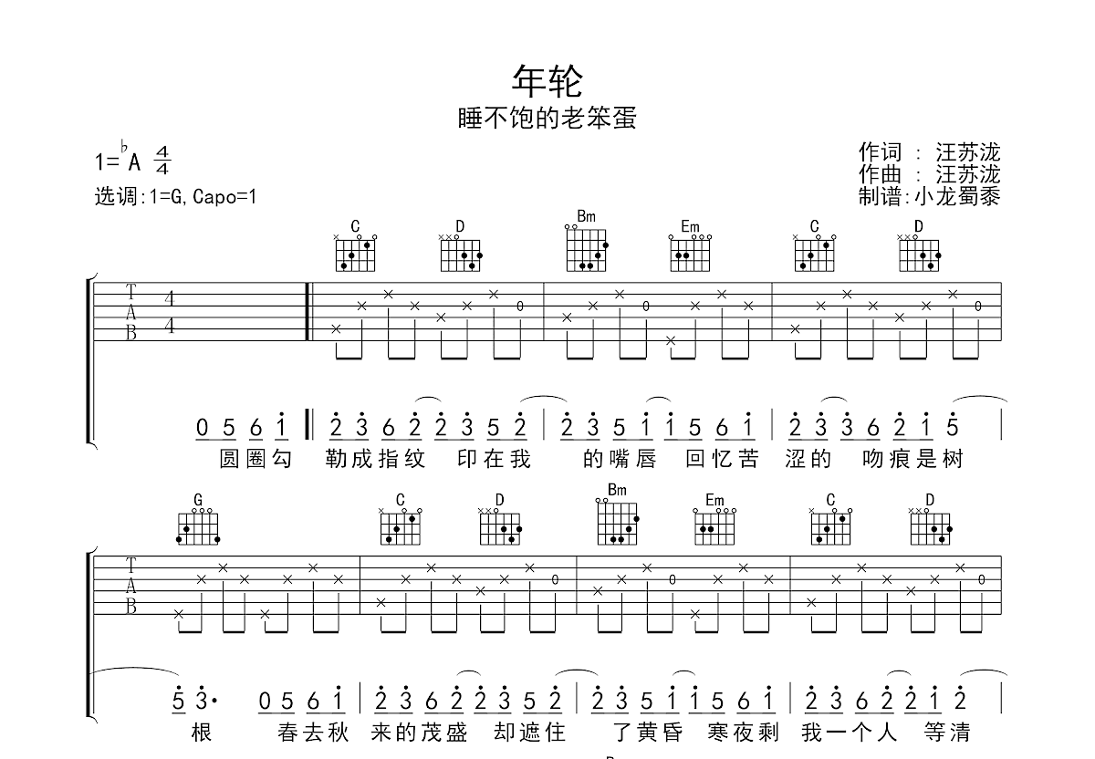 年轮吉他谱预览图