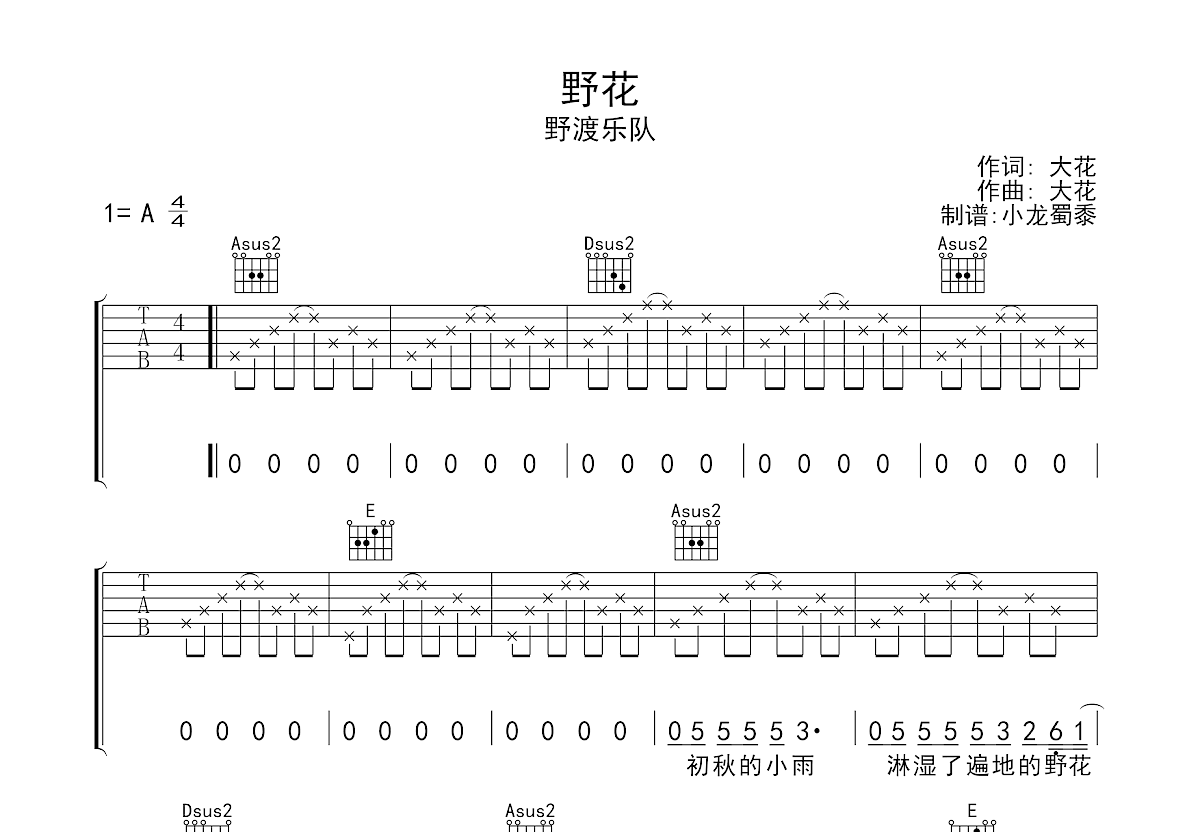 野花吉他谱预览图