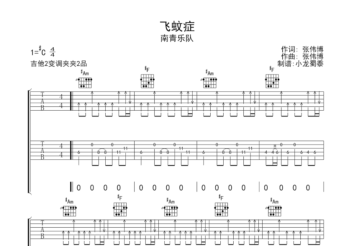 飞蚊症吉他谱预览图