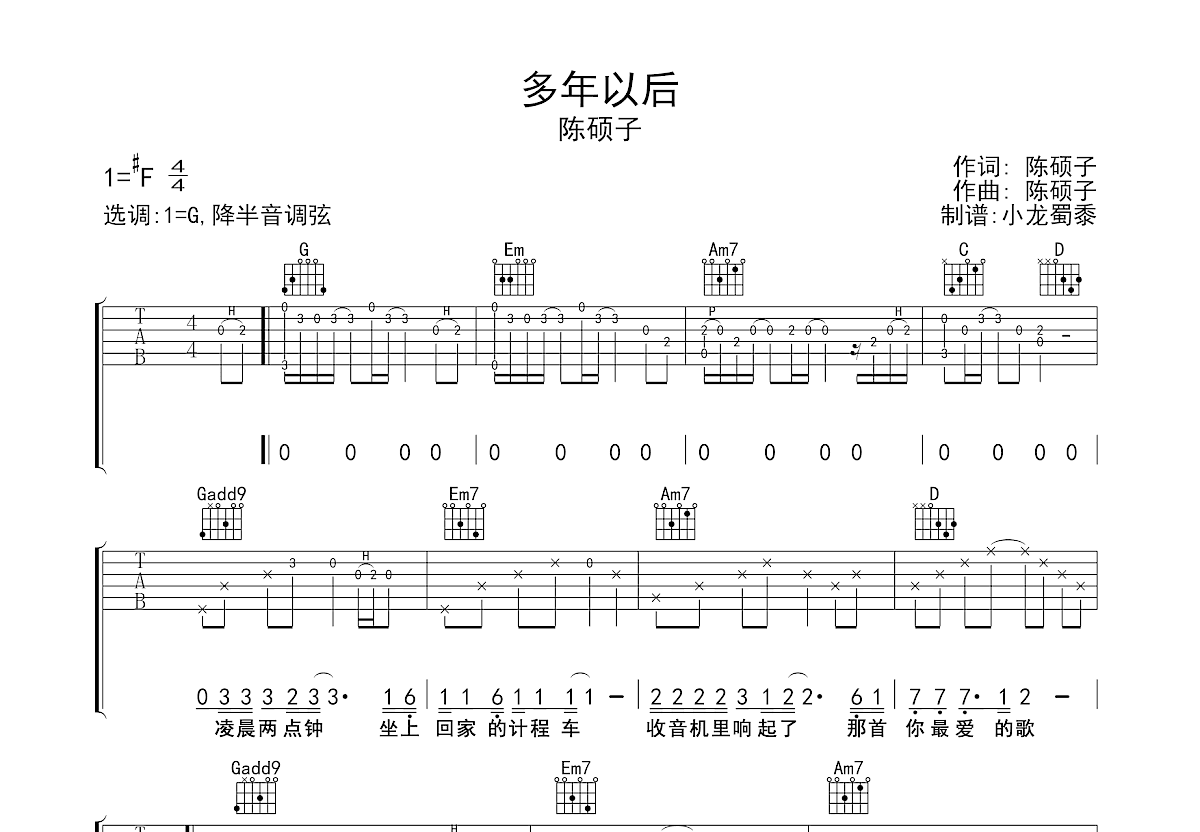 多年以后吉他谱预览图