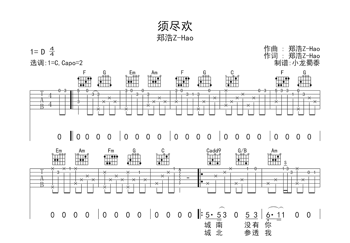 须尽欢吉他谱预览图