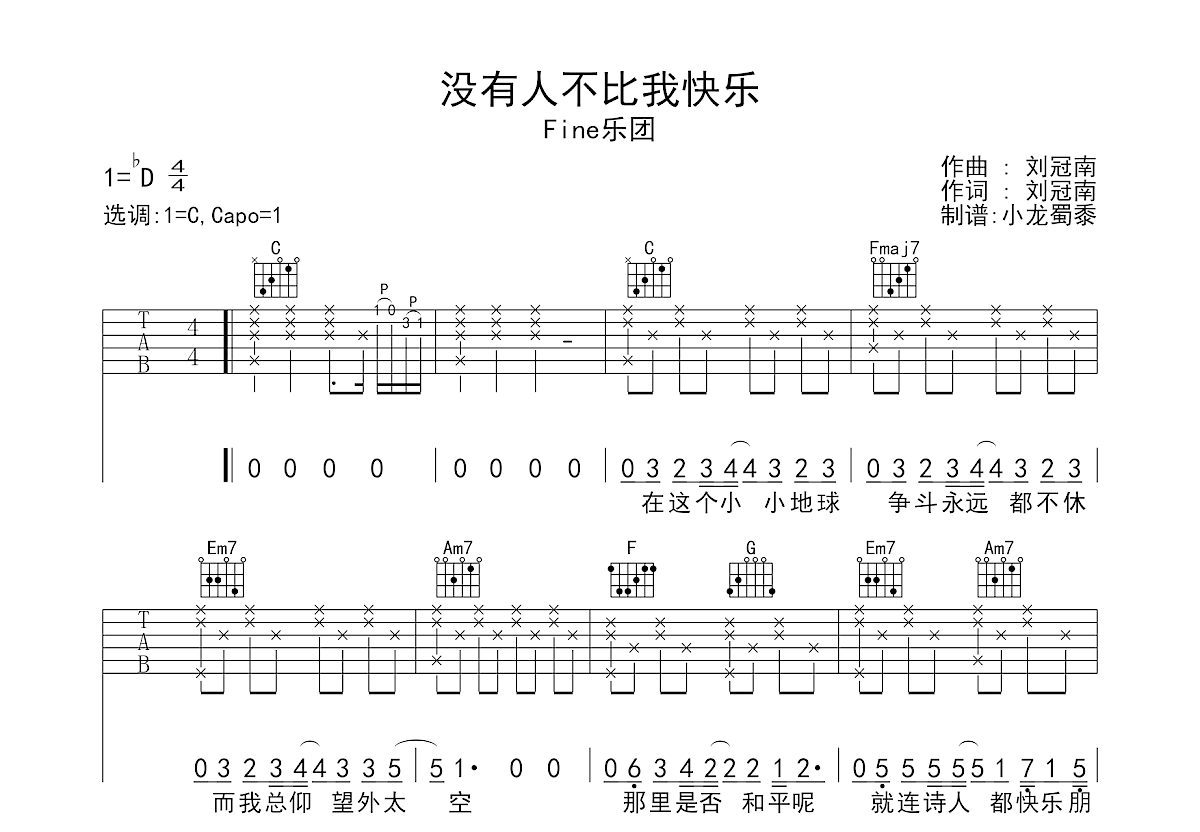 没有人不比我快乐吉他谱预览图