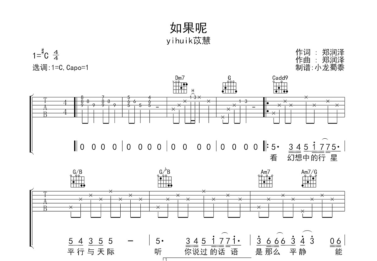 如果呢吉他谱预览图