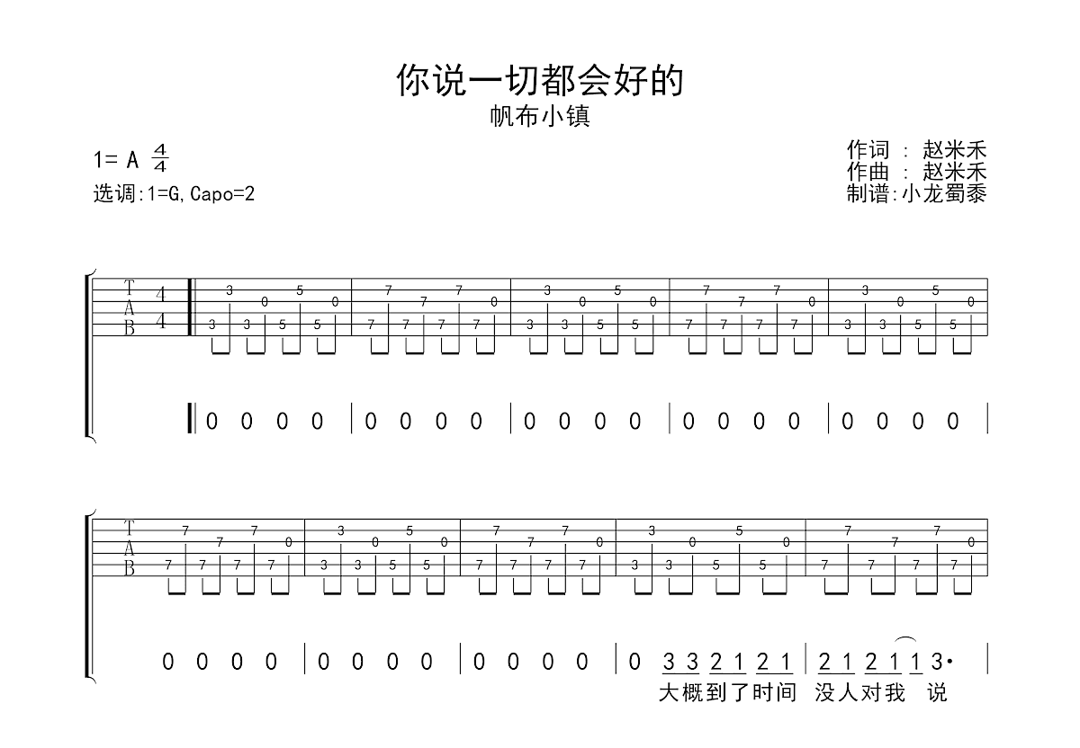 你说一切都会好的吉他谱预览图