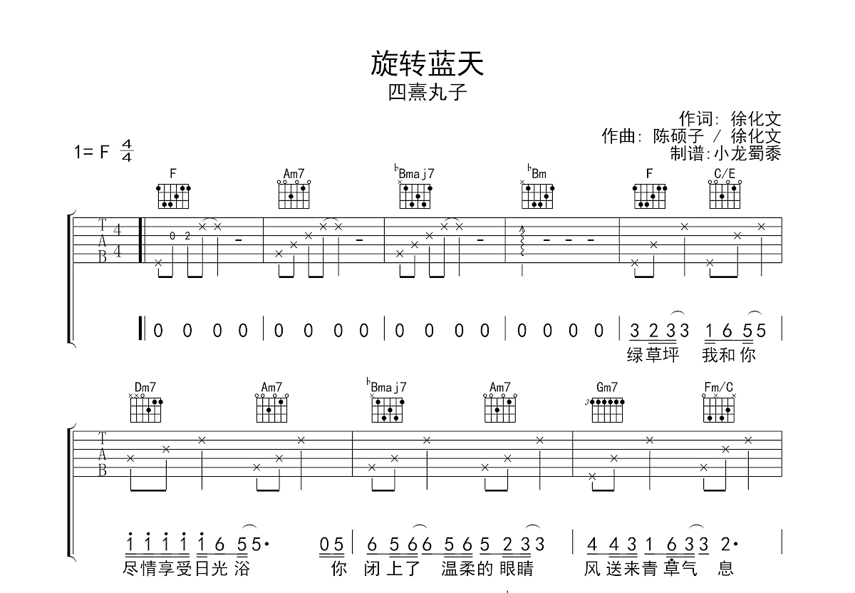 旋转蓝天吉他谱预览图