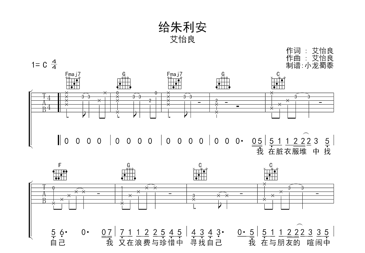 给朱利安吉他谱预览图