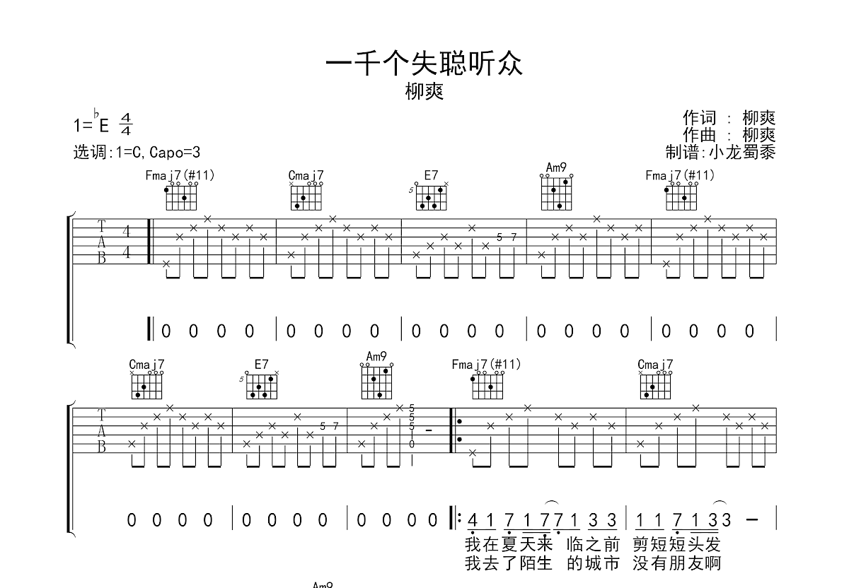 一千个失聪听众吉他谱预览图