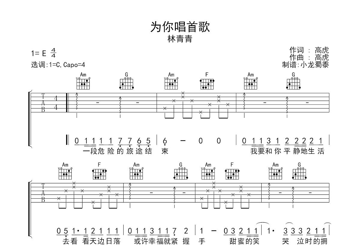 为你唱首歌吉他谱预览图