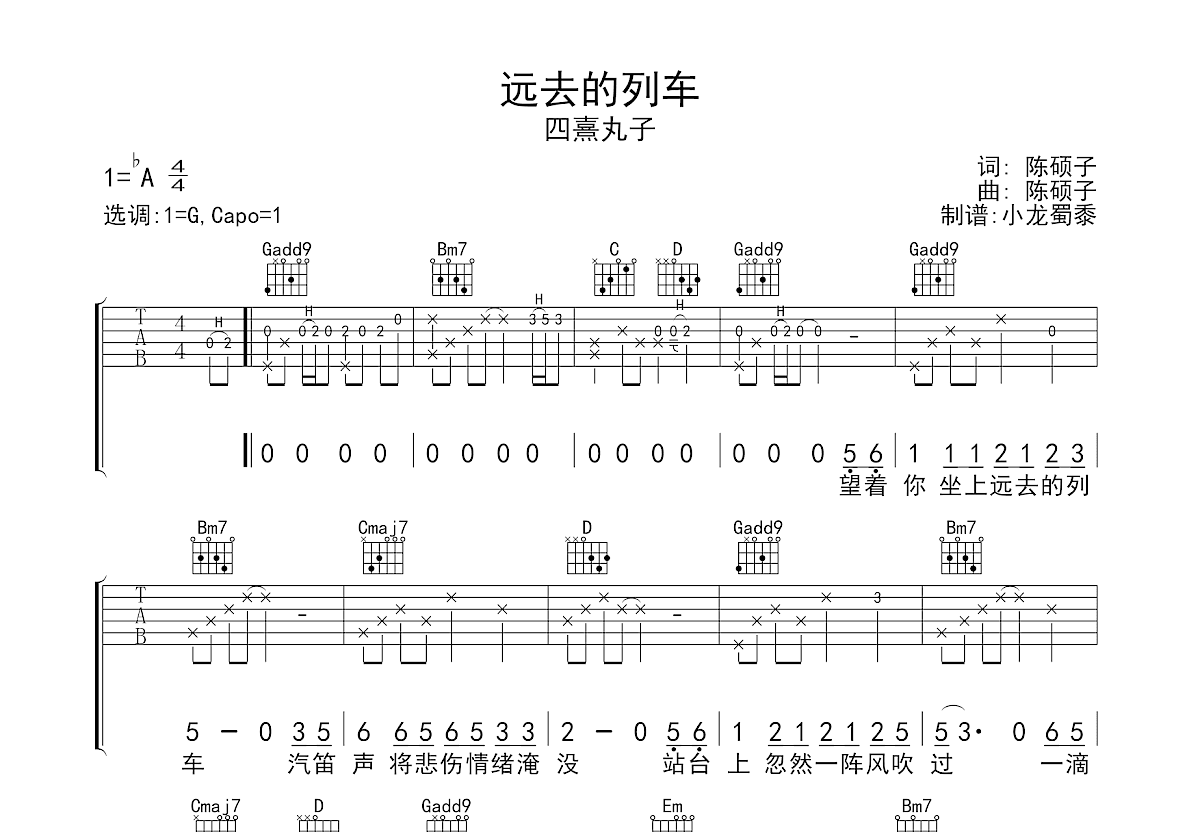 远去的列车吉他谱预览图