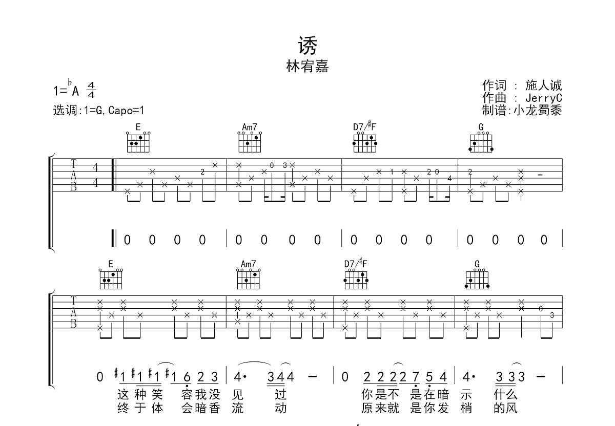 诱吉他谱预览图