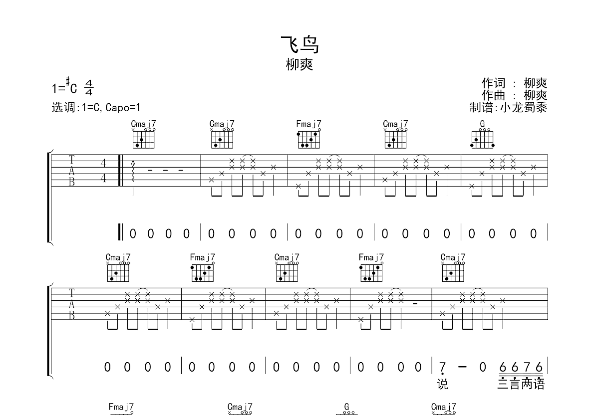 飞鸟吉他谱预览图