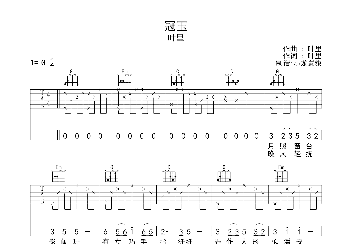 冠玉吉他谱预览图