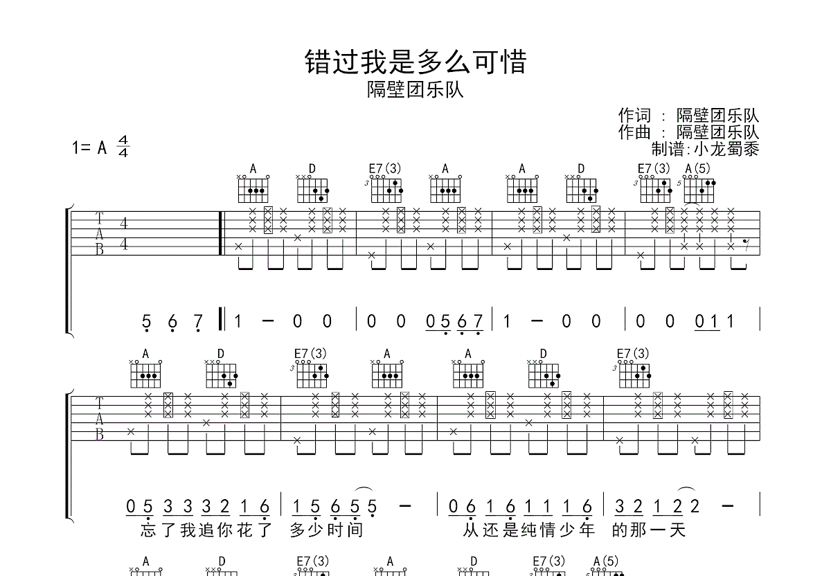 错过我是多么可惜吉他谱预览图