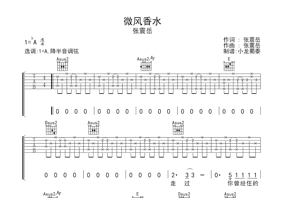 微风香水吉他谱预览图