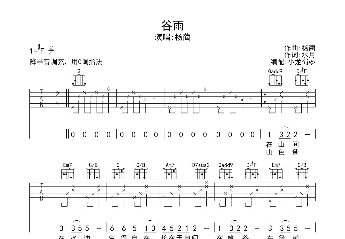 谷雨吉他谱预览图