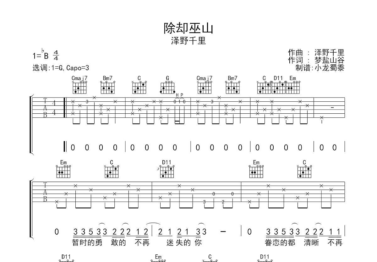 除却巫山吉他谱预览图