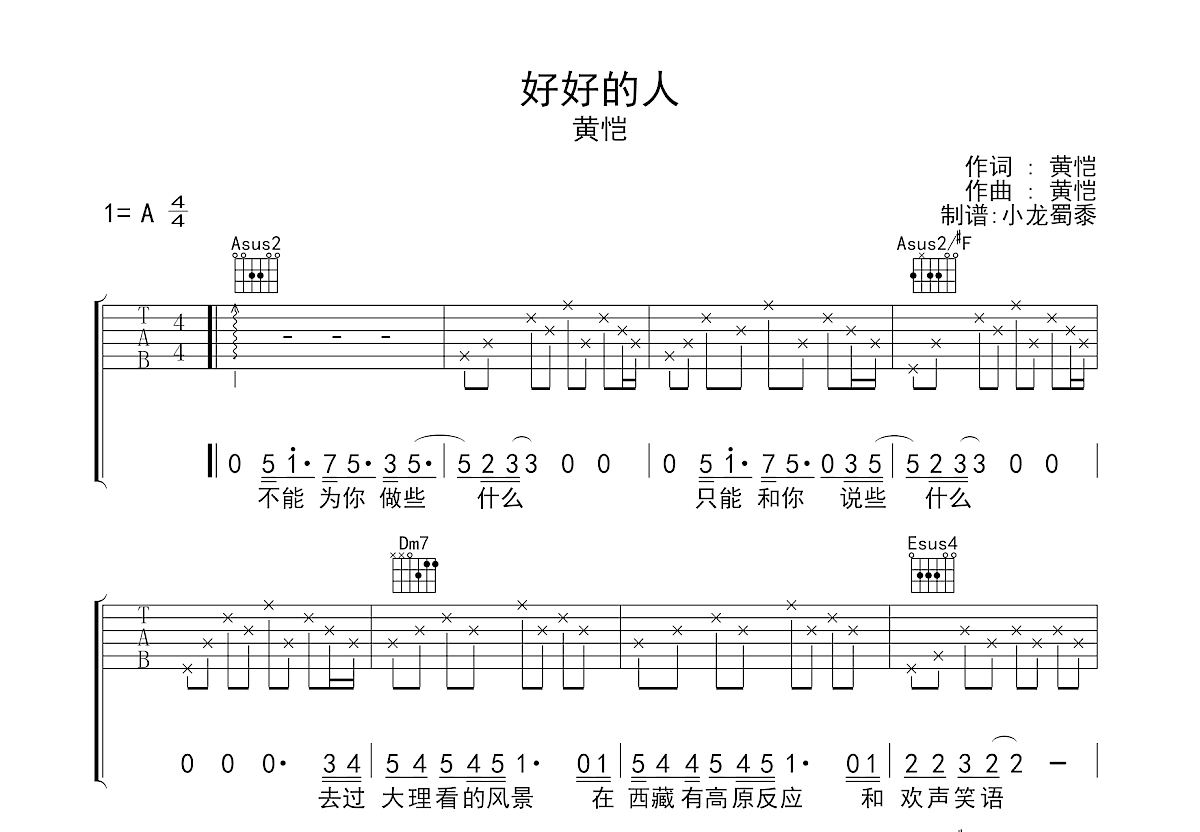 好好的人吉他谱预览图