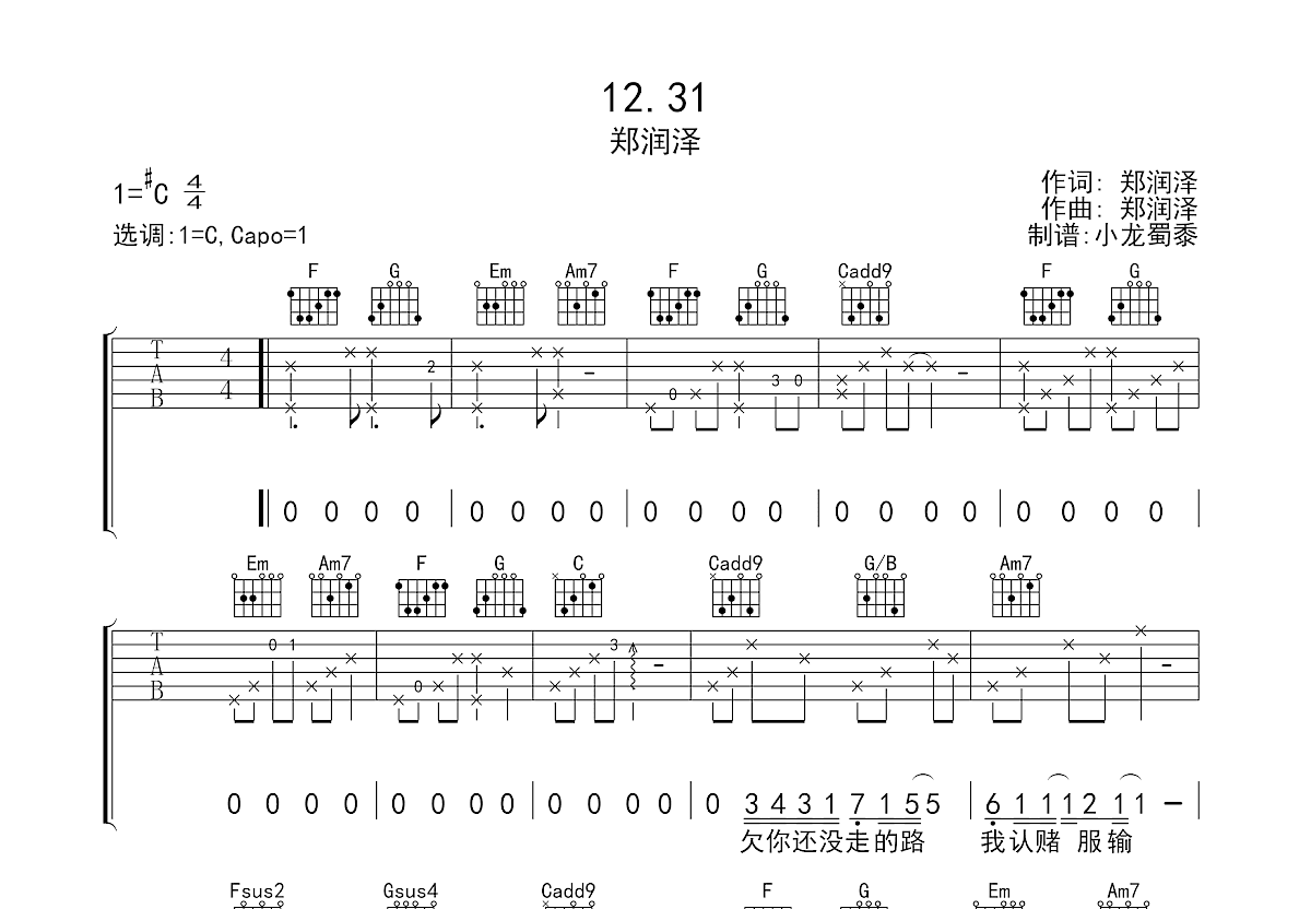 12.31吉他谱预览图