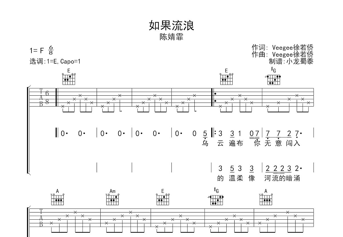 如果流浪吉他谱预览图