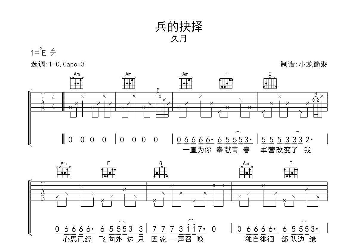 兵的抉择吉他谱预览图