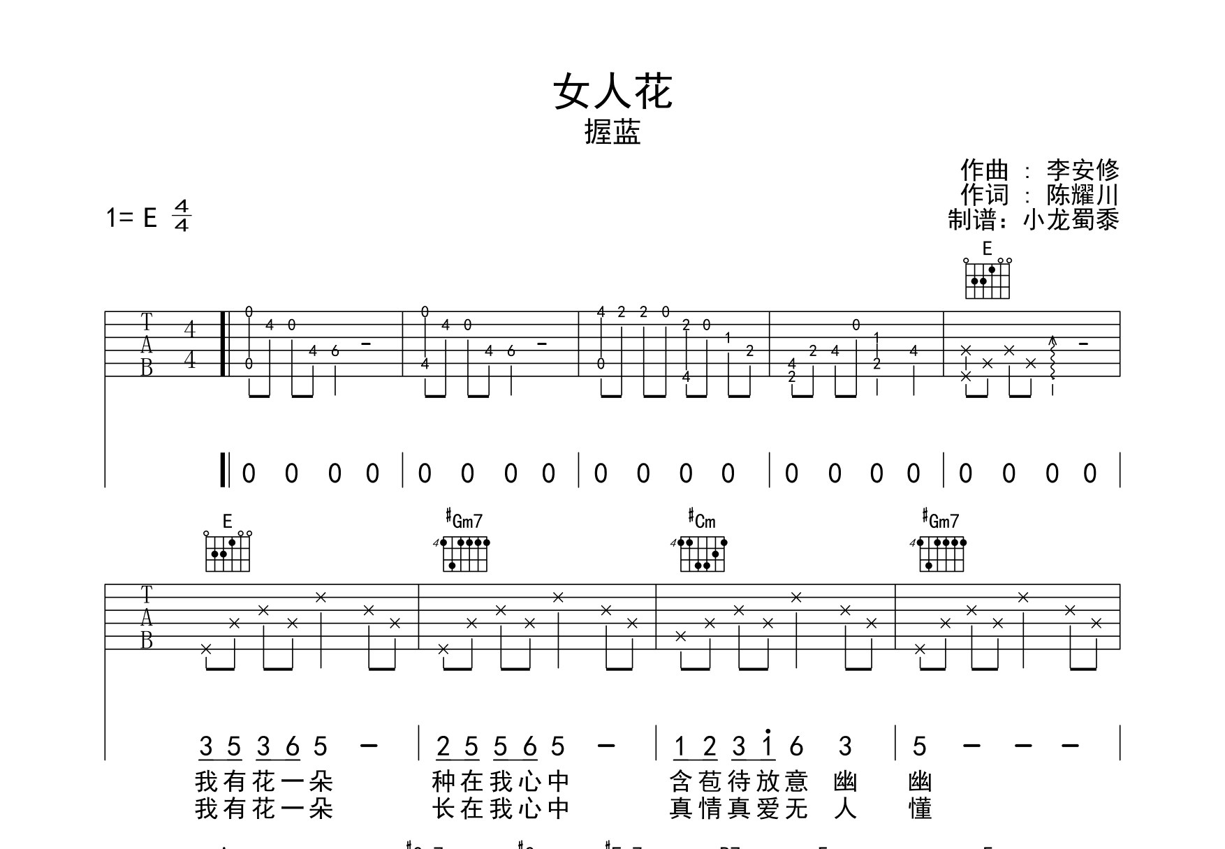 女人花吉他谱预览图