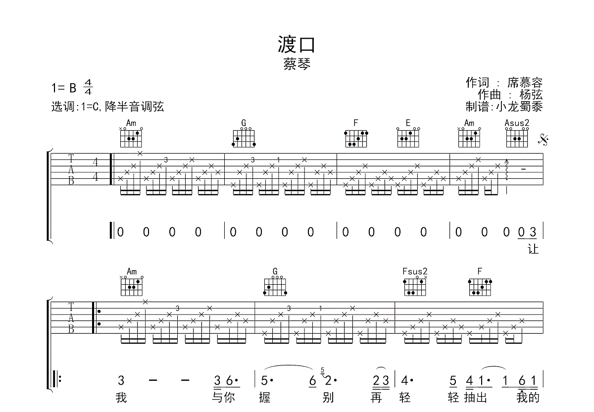 渡口吉他谱预览图