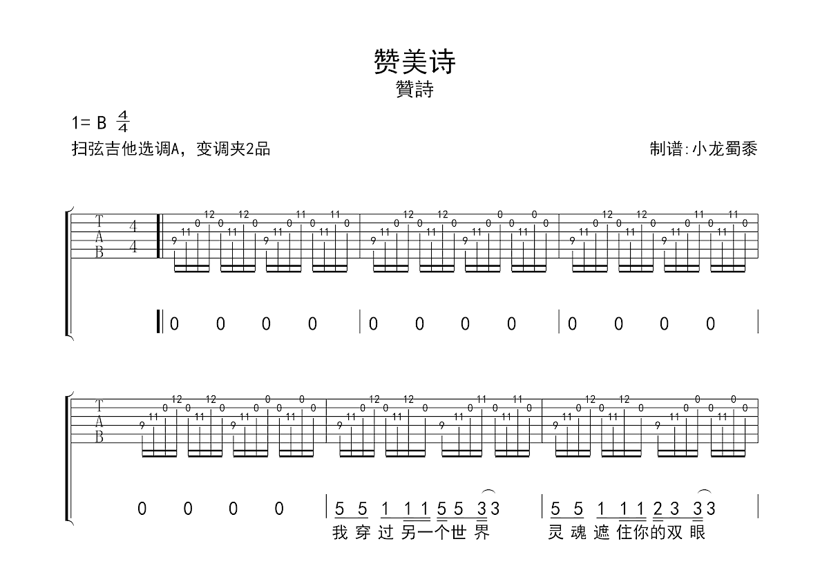 赞美诗吉他谱预览图