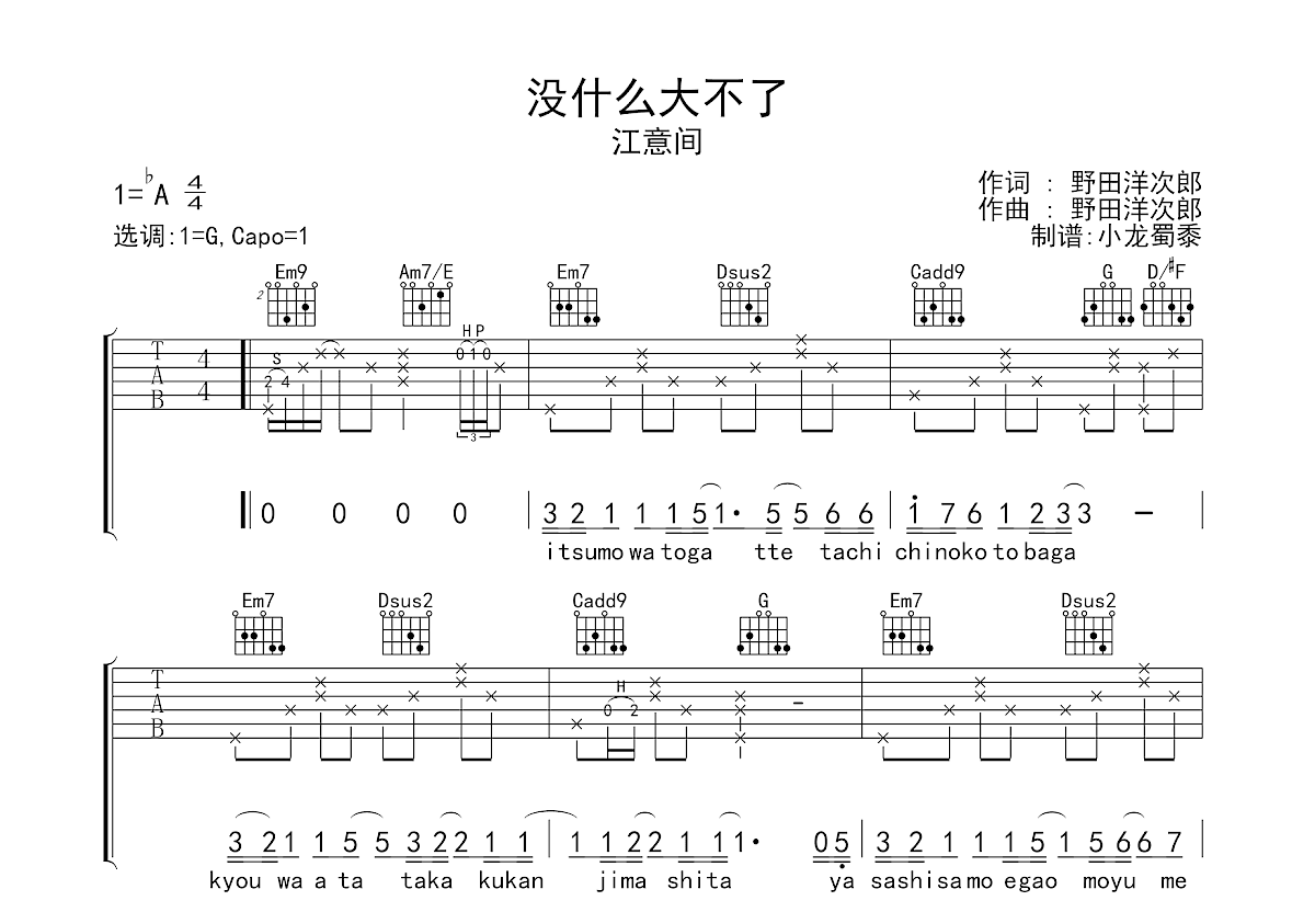 没什么大不了吉他谱预览图