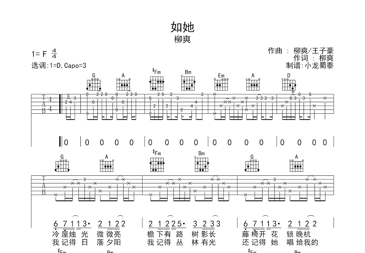 如她吉他谱预览图