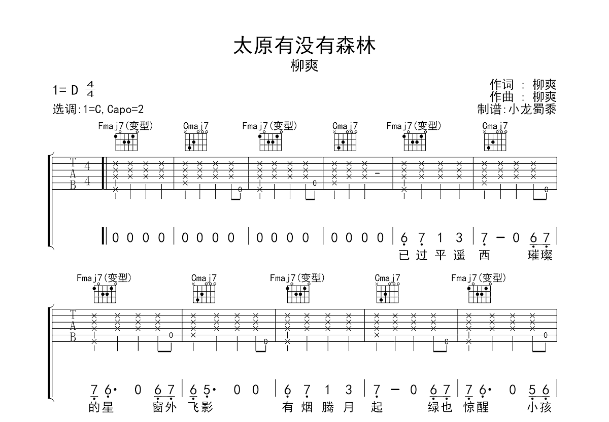 太原有没有森林吉他谱预览图