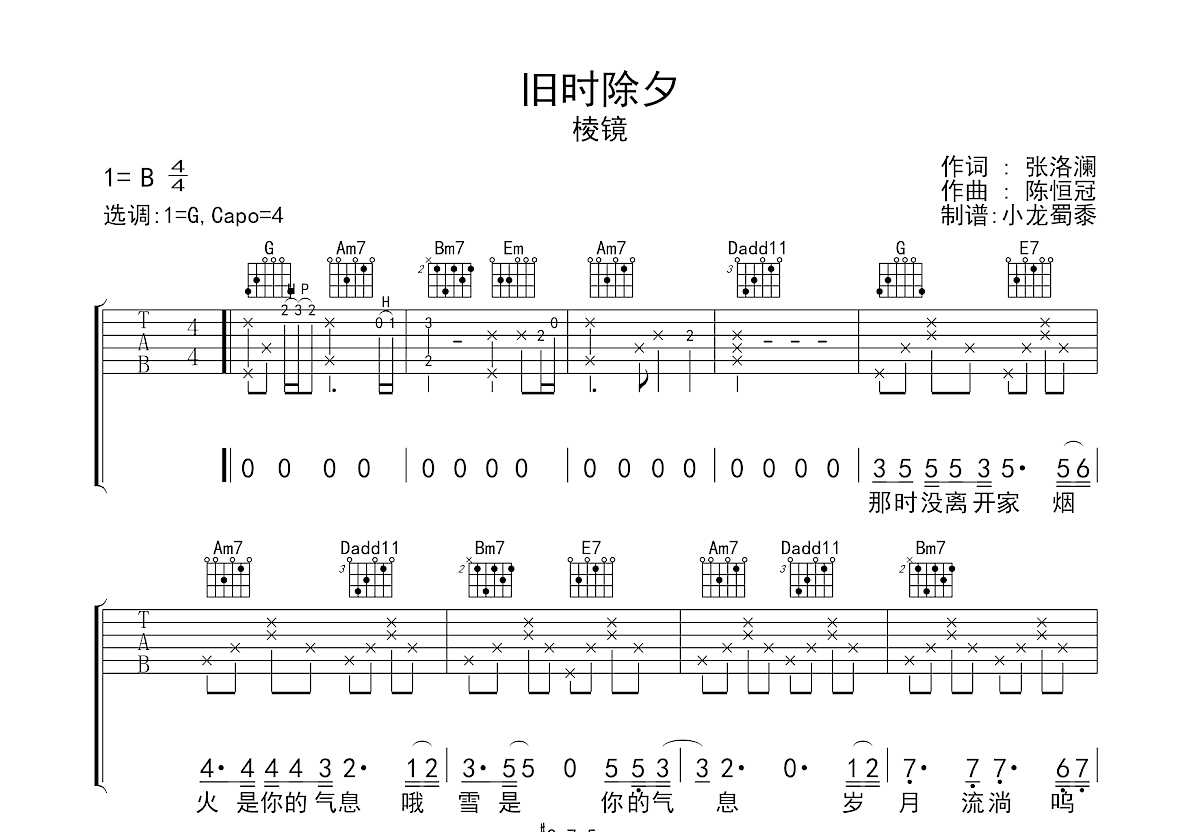 旧时除夕吉他谱预览图