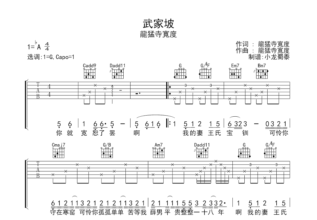 武家坡吉他谱预览图