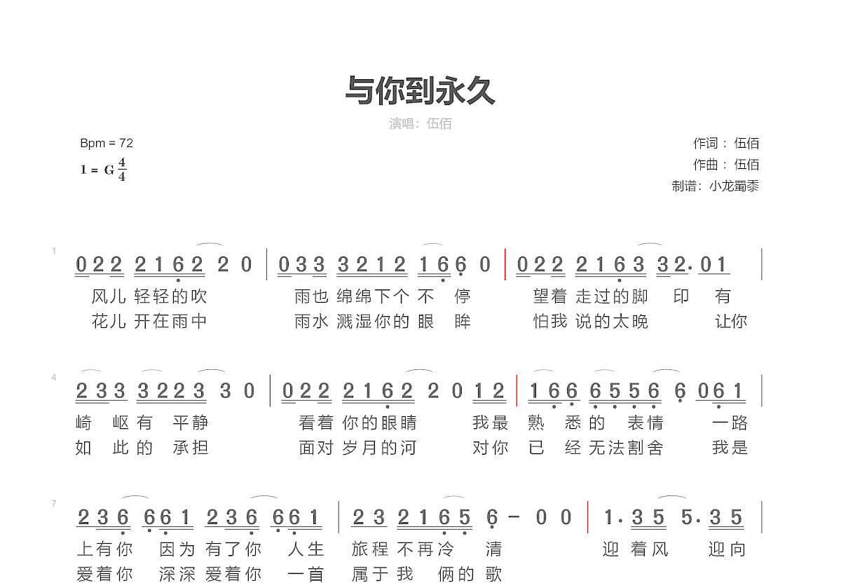 与你到永久简谱预览图